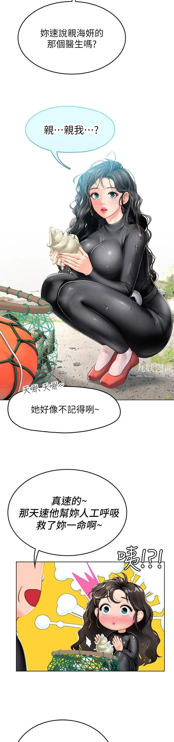 海女实习生 第5话-第一次有点紧张... 第35页