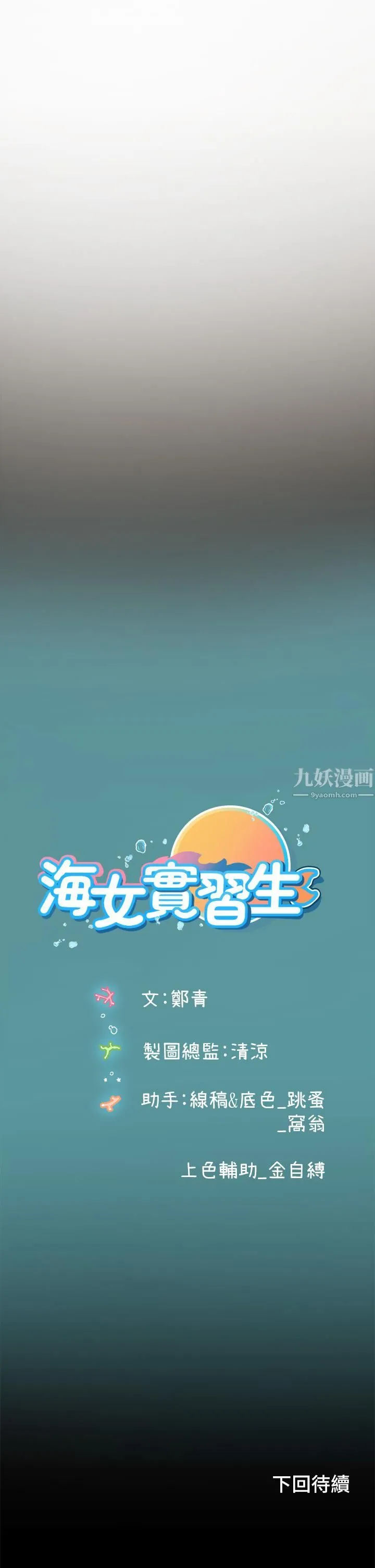 海女实习生 第5话-第一次有点紧张... 第57页