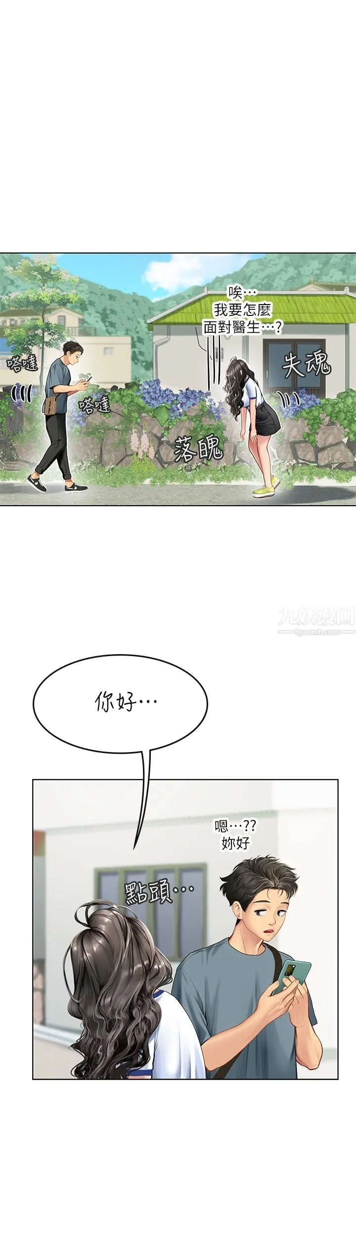 海女实习生 第5话-第一次有点紧张... 第41页