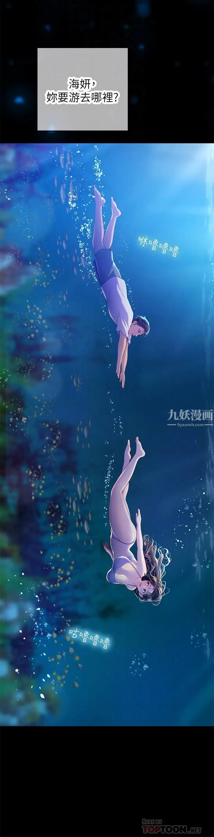 海女实习生 第5话-第一次有点紧张... 第18页