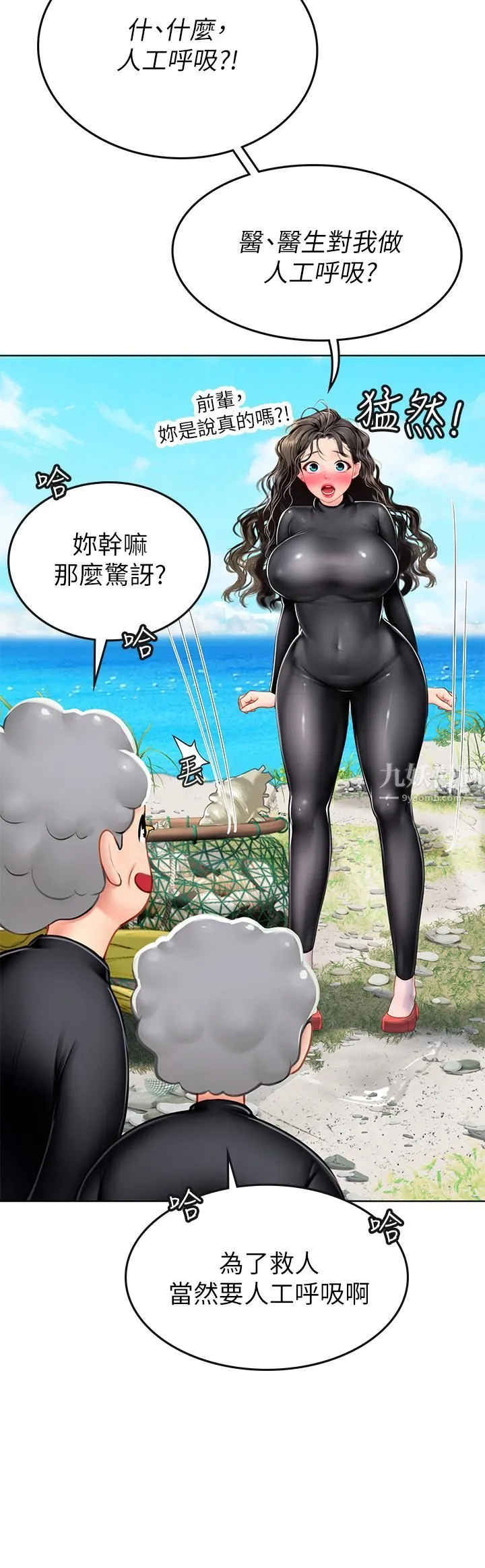 海女实习生 第5话-第一次有点紧张... 第36页