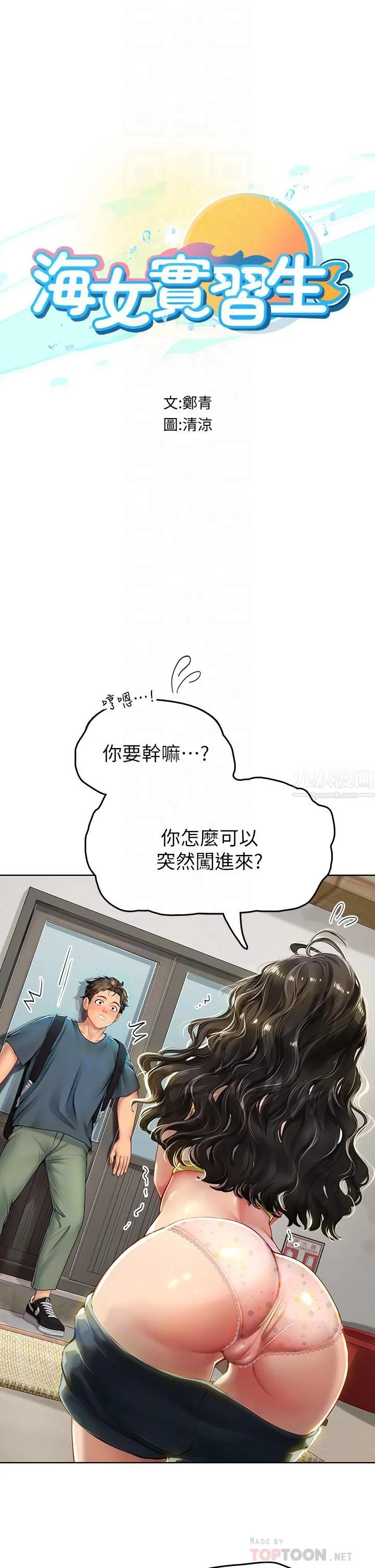 海女实习生 第5话-第一次有点紧张... 第4页