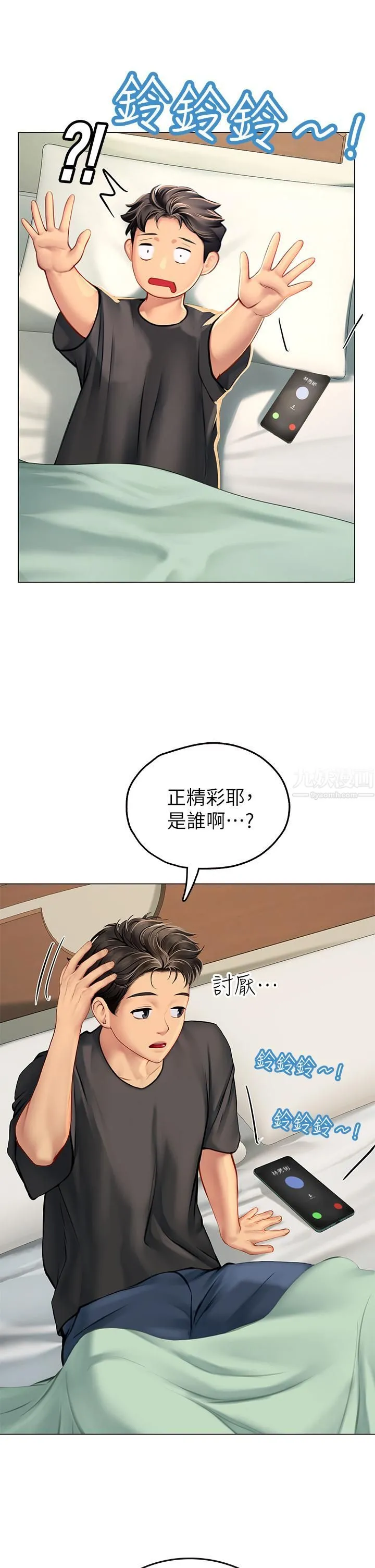 海女实习生 第5话-第一次有点紧张... 第23页