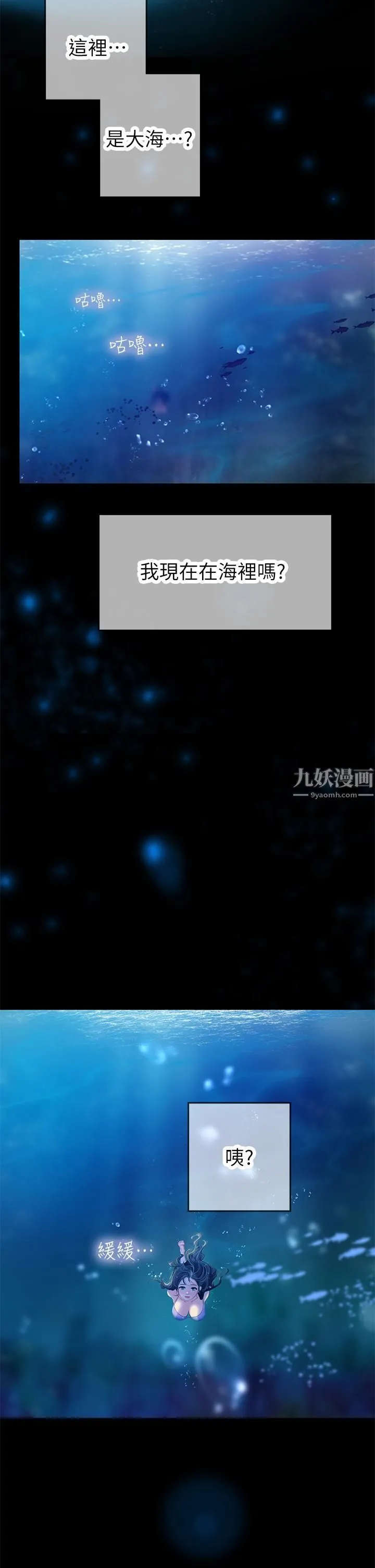海女实习生 第5话-第一次有点紧张... 第15页