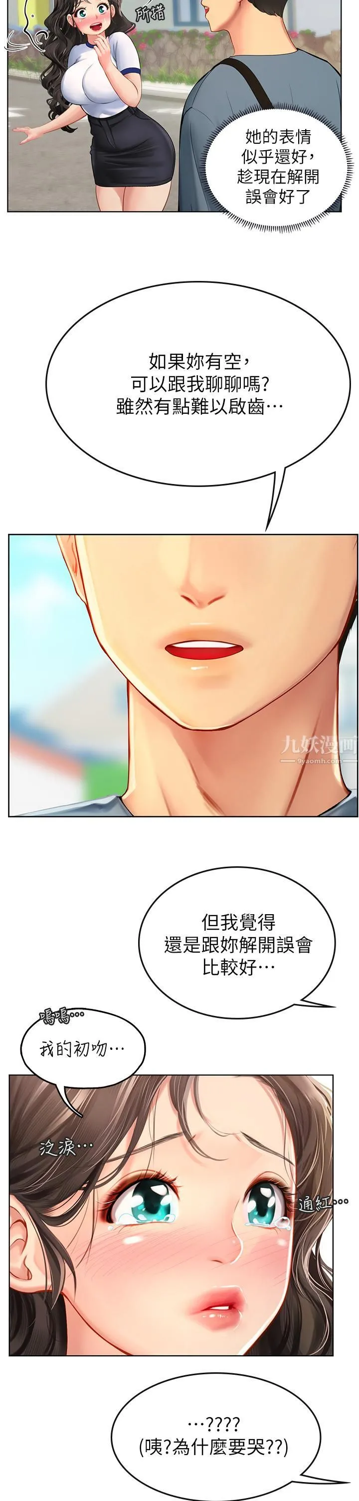 海女实习生 第5话-第一次有点紧张... 第43页