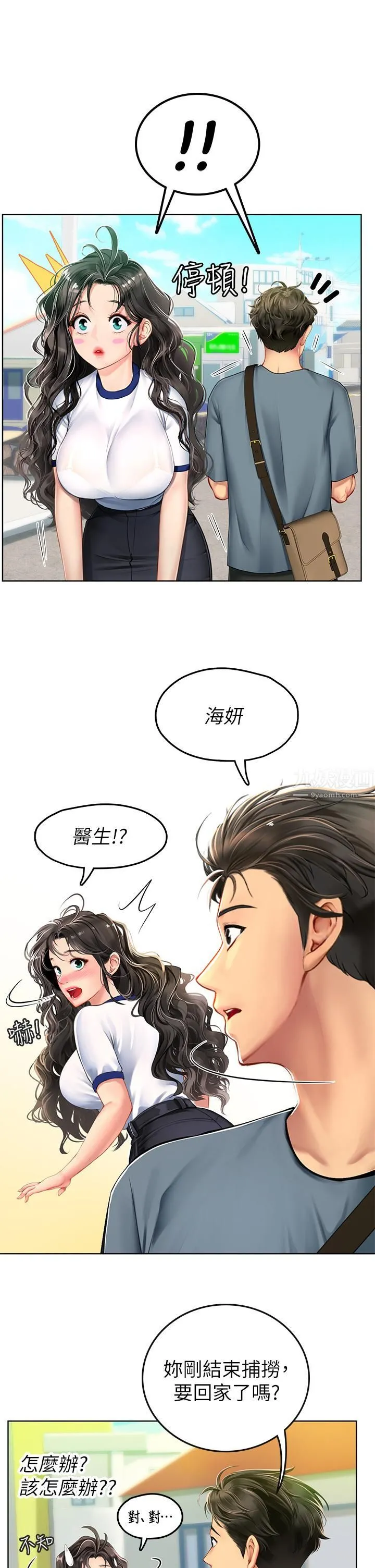 海女实习生 第5话-第一次有点紧张... 第42页