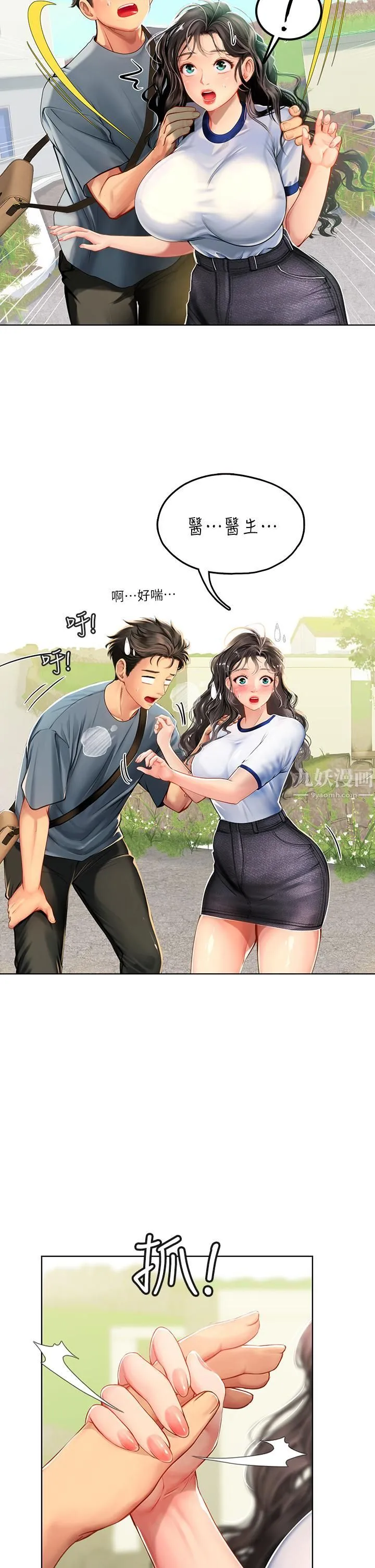 海女实习生 第5话-第一次有点紧张... 第50页