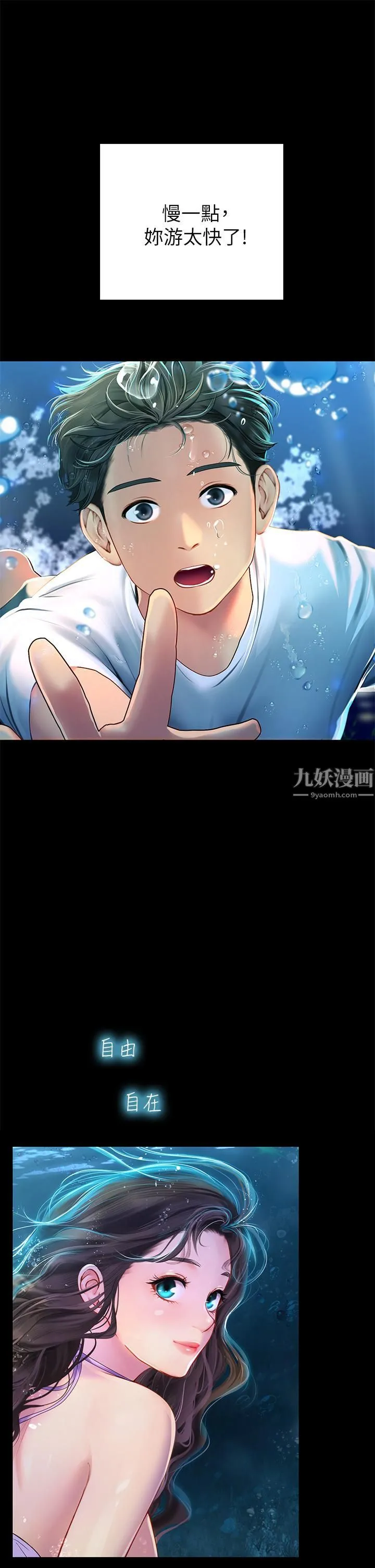 海女实习生 第5话-第一次有点紧张... 第19页