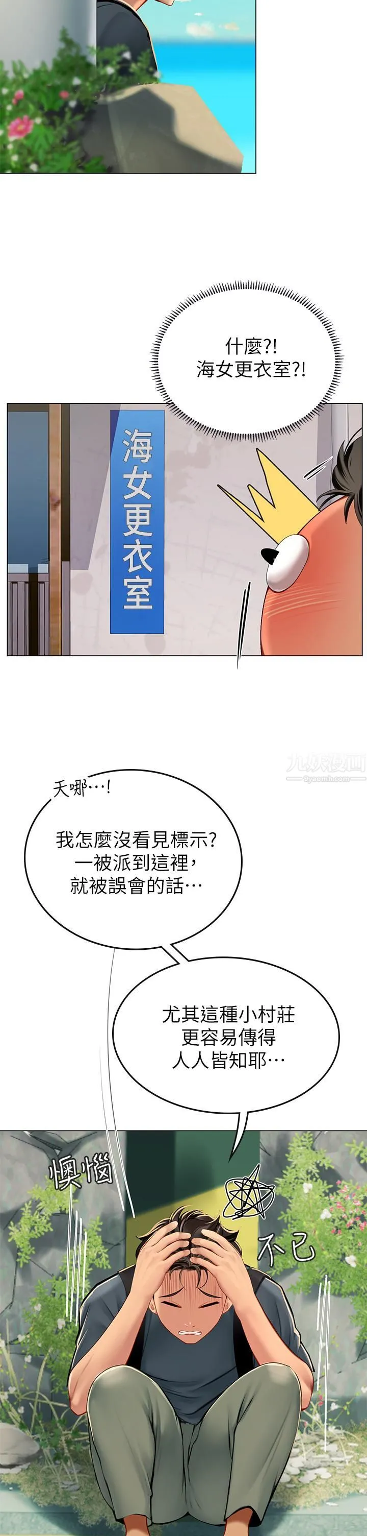 海女实习生 第5话-第一次有点紧张... 第9页