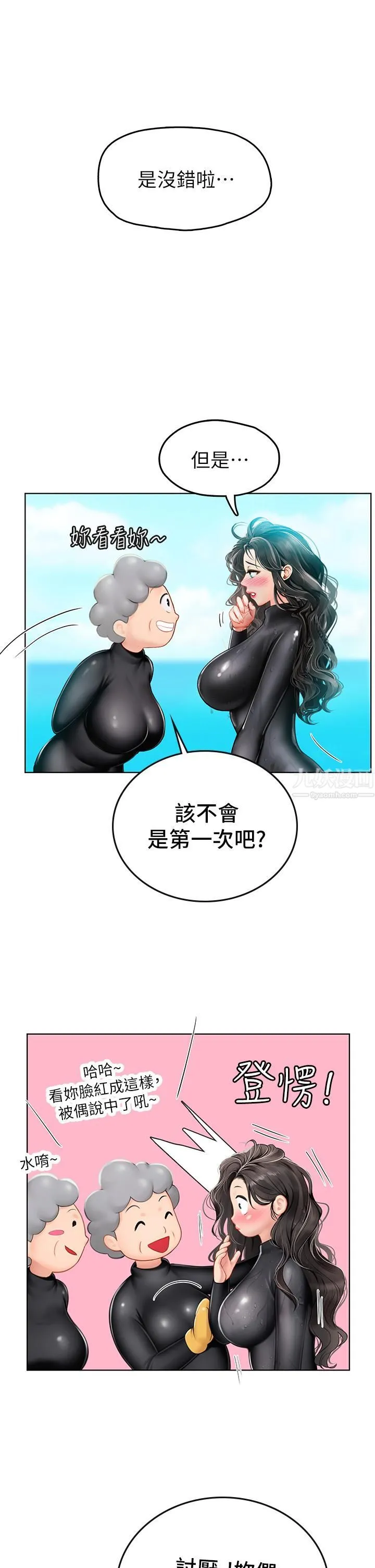 海女实习生 第5话-第一次有点紧张... 第37页