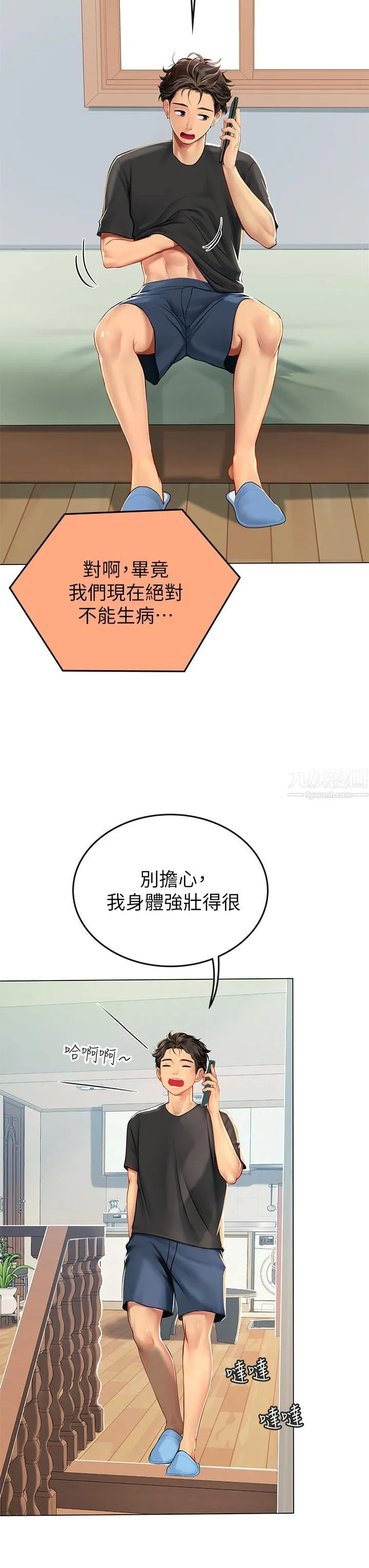 海女实习生 第5话-第一次有点紧张... 第25页