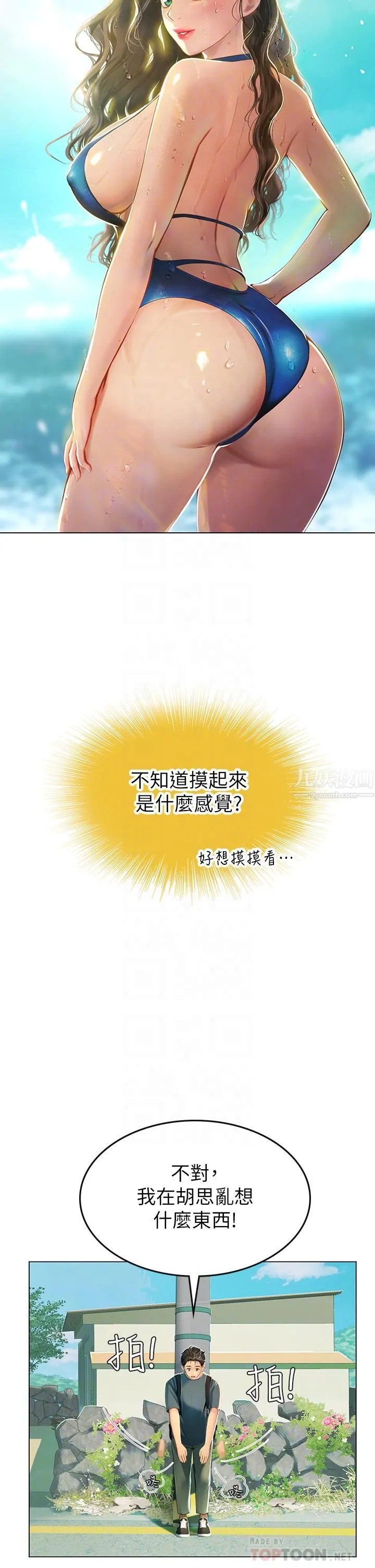 海女实习生 第5话-第一次有点紧张... 第12页