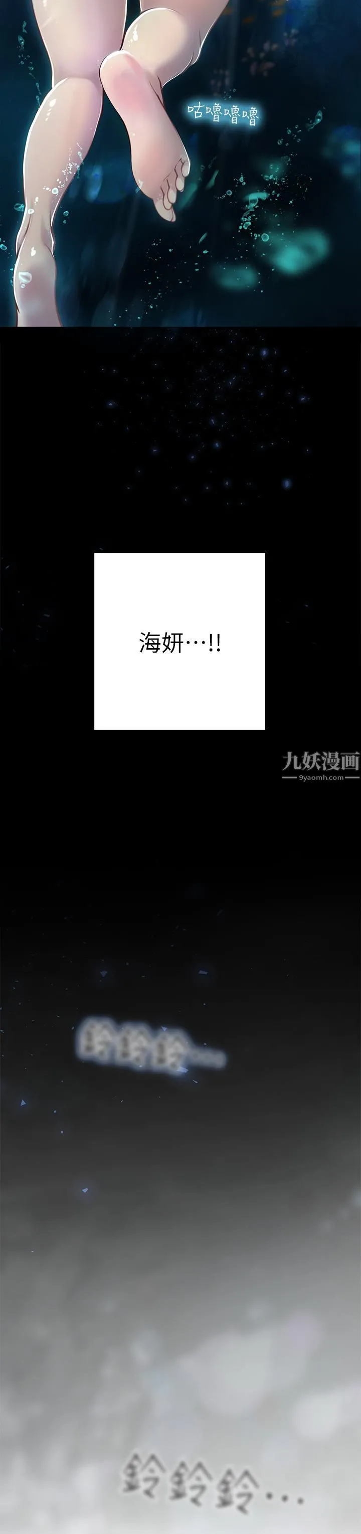 海女实习生 第5话-第一次有点紧张... 第21页