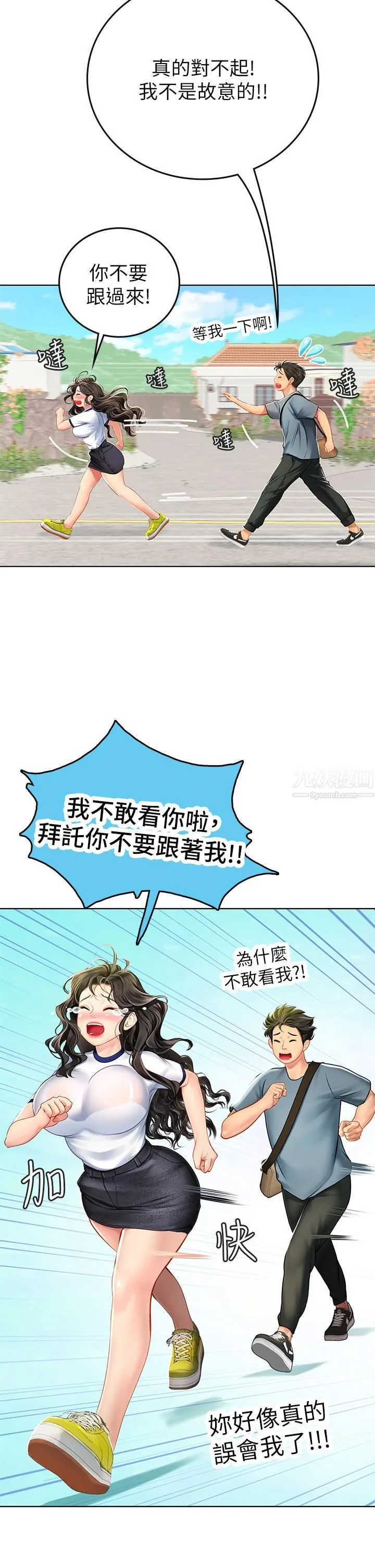 海女实习生 第5话-第一次有点紧张... 第45页