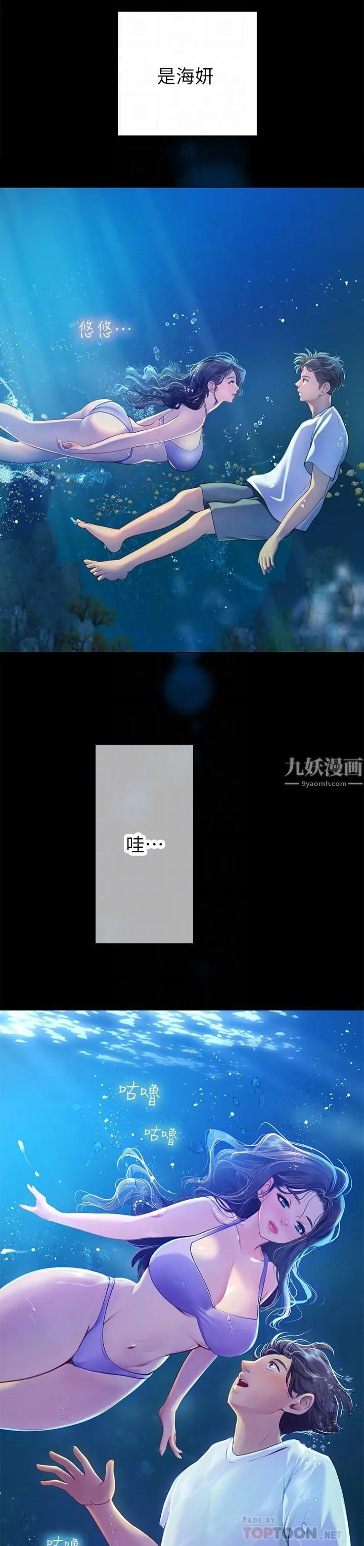海女实习生 第5话-第一次有点紧张... 第16页