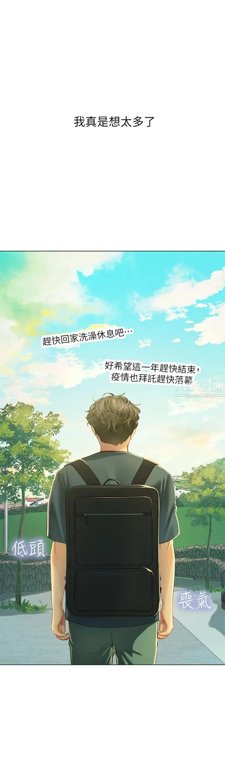 海女实习生 第5话-第一次有点紧张... 第13页