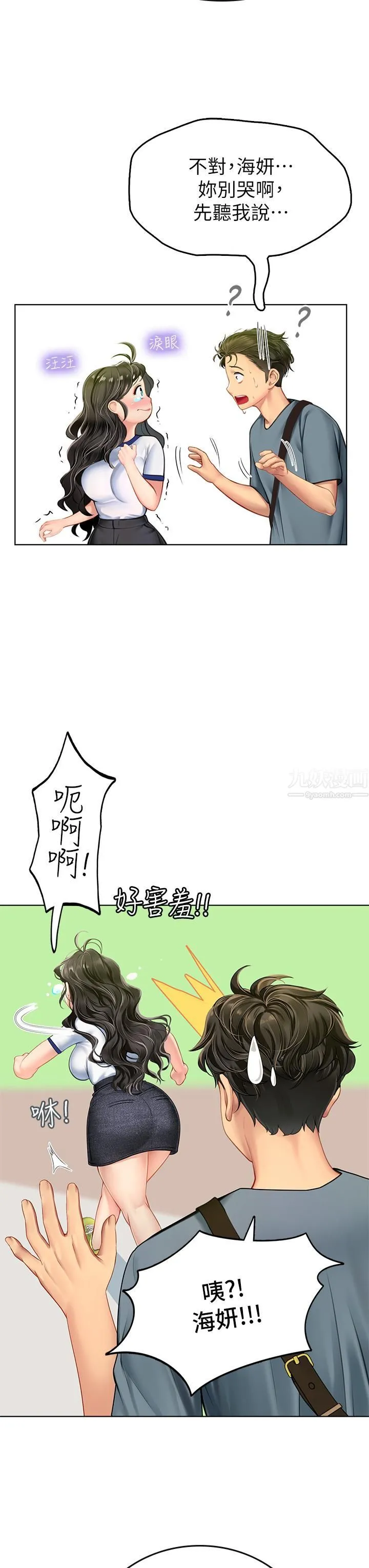 海女实习生 第5话-第一次有点紧张... 第44页