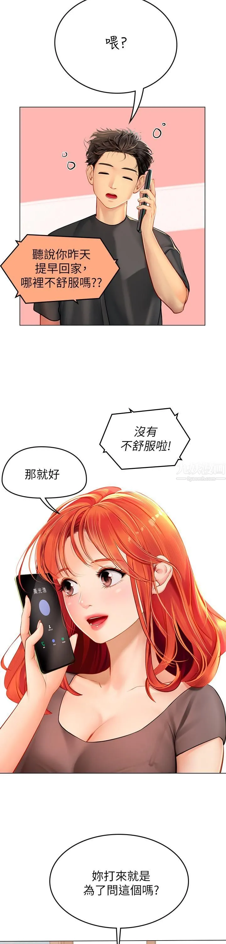 海女实习生 第5话-第一次有点紧张... 第24页