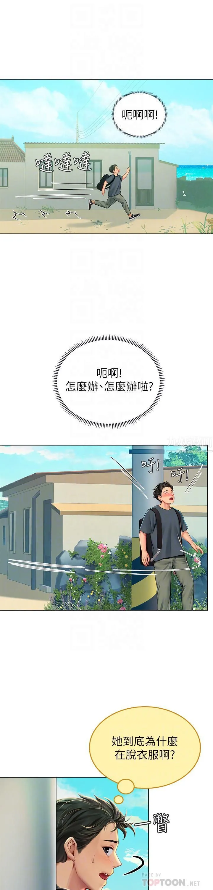 海女实习生 第5话-第一次有点紧张... 第8页