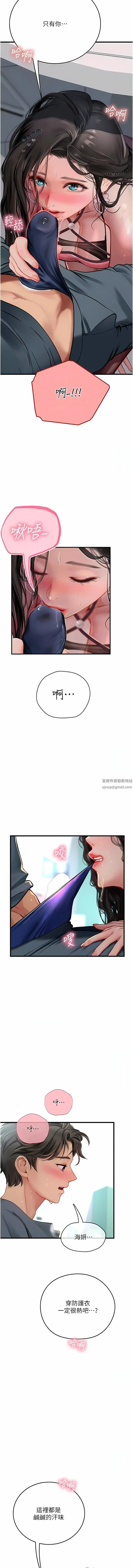 海女实习生 第50话-灌入喉咙的浓稠精液 第10页
