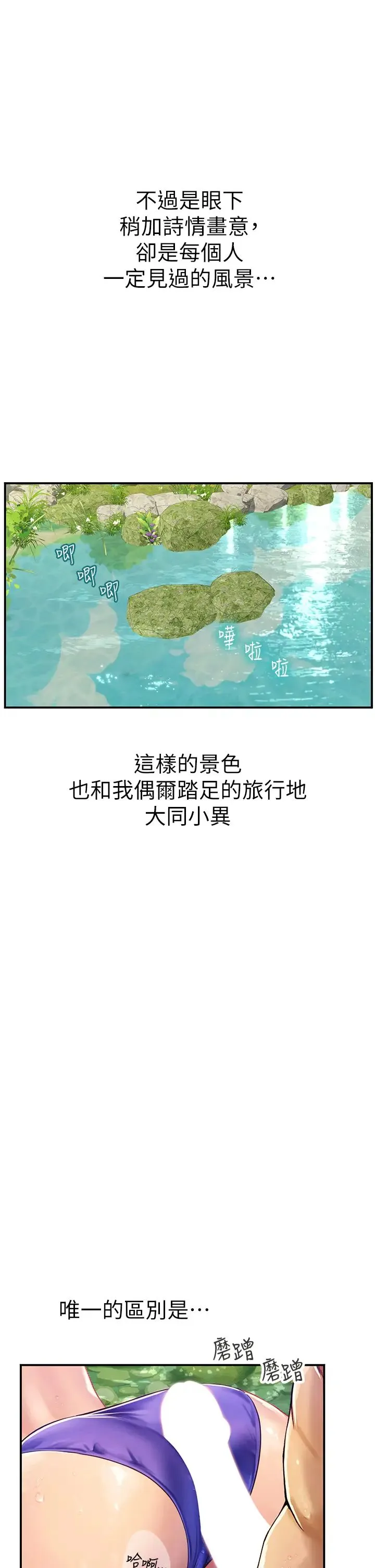 海女实习生 第66話-緊扯辮子瘋狂後入 第8页