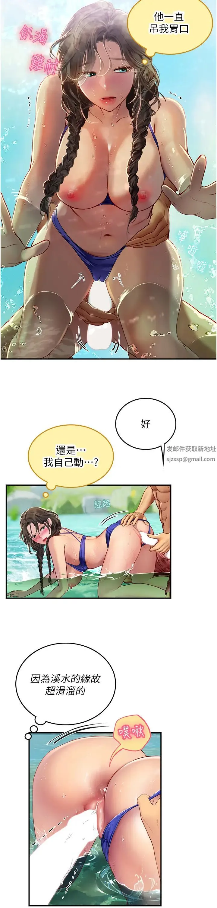 海女实习生 第66話-緊扯辮子瘋狂後入 第11页