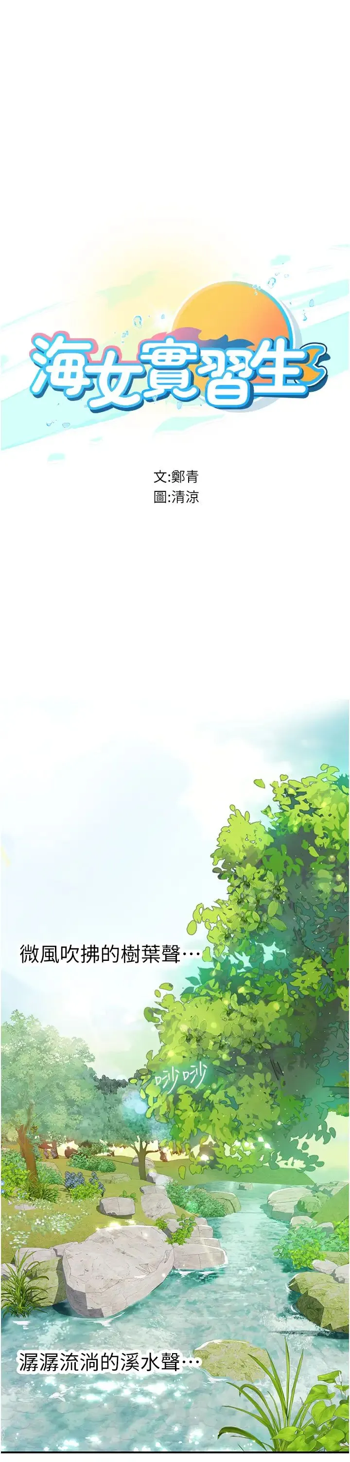 海女实习生 第66話-緊扯辮子瘋狂後入 第7页