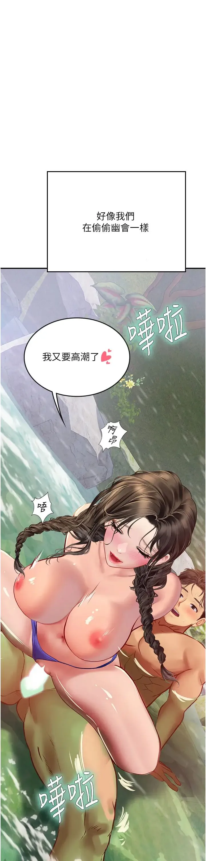海女实习生 第66話-緊扯辮子瘋狂後入 第42页