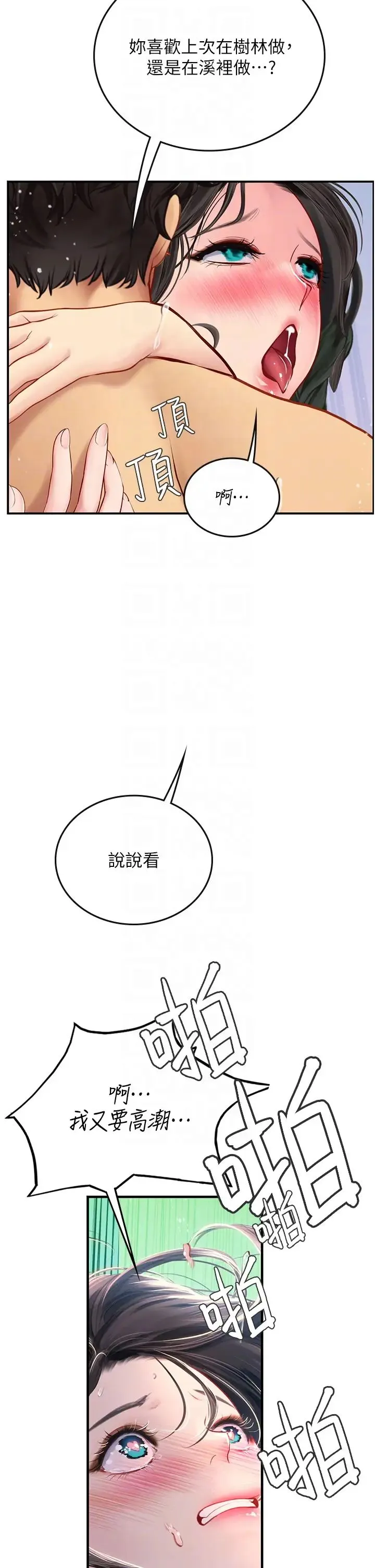海女实习生 第66話-緊扯辮子瘋狂後入 第34页