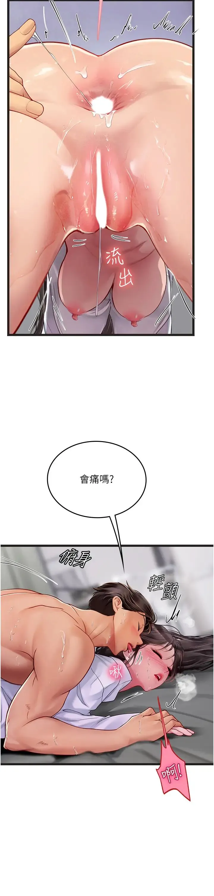 海女实习生 第90話-妳連屁眼都是香的 第20页