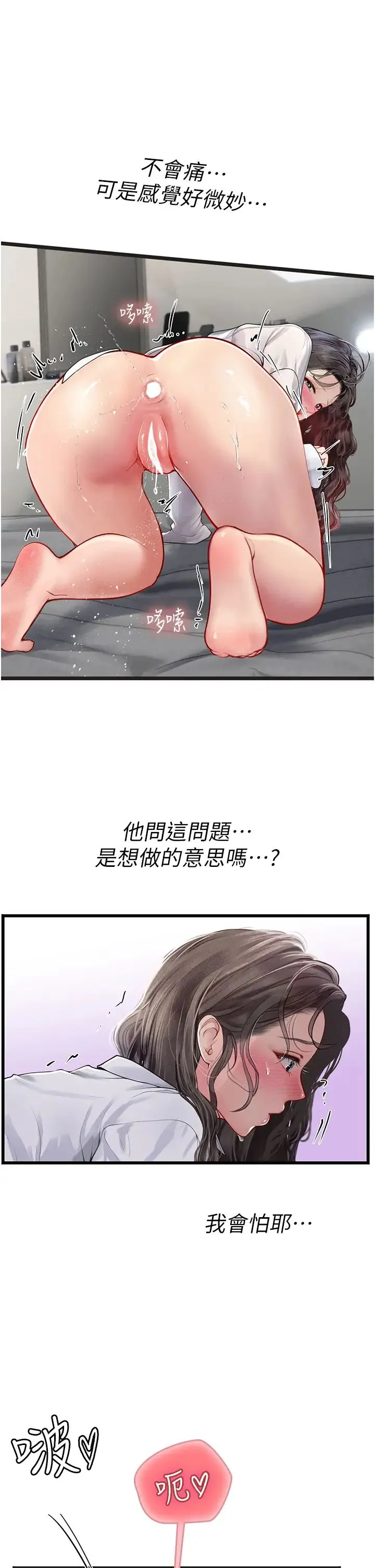 海女实习生 第90話-妳連屁眼都是香的 第19页
