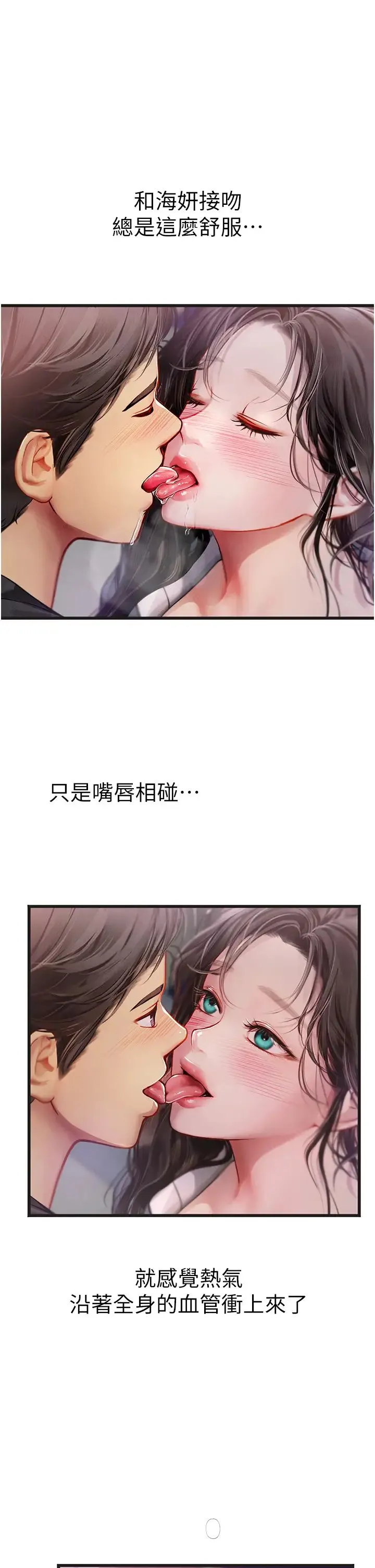 海女实习生 第90話-妳連屁眼都是香的 第1页