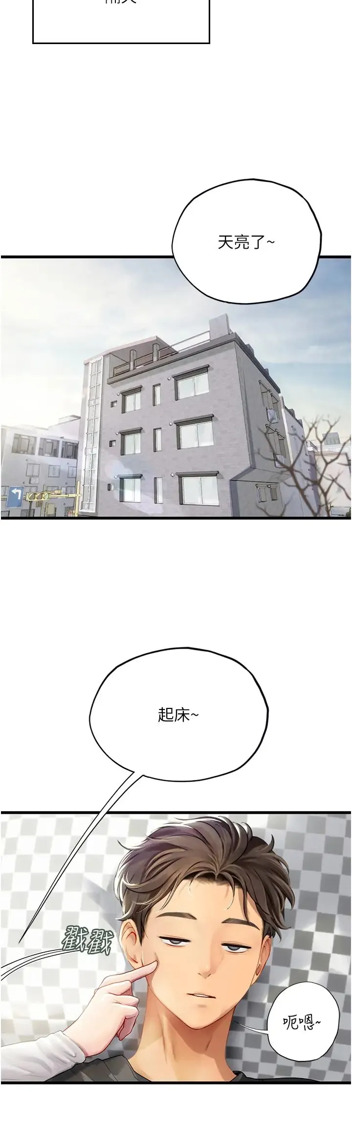海女实习生 第90話-妳連屁眼都是香的 第43页
