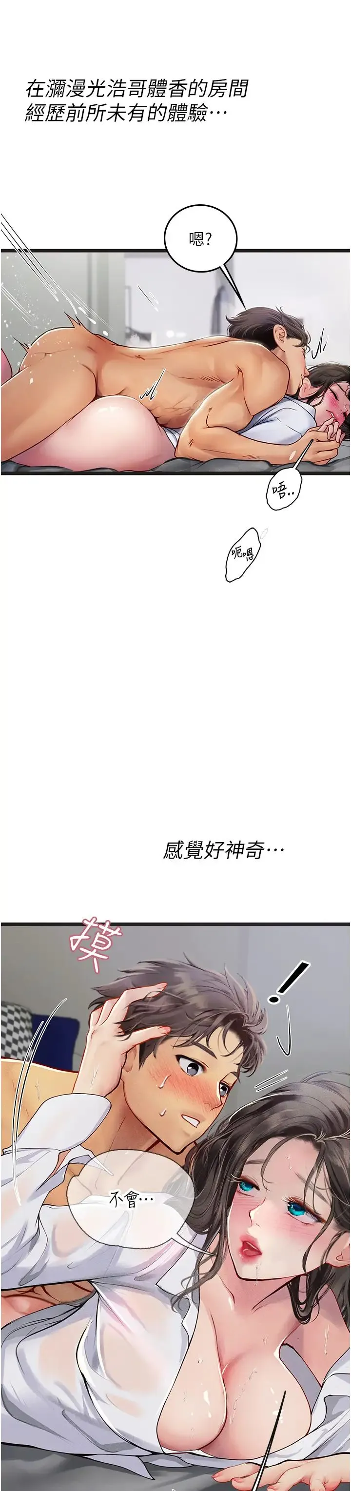 海女实习生 第90話-妳連屁眼都是香的 第21页