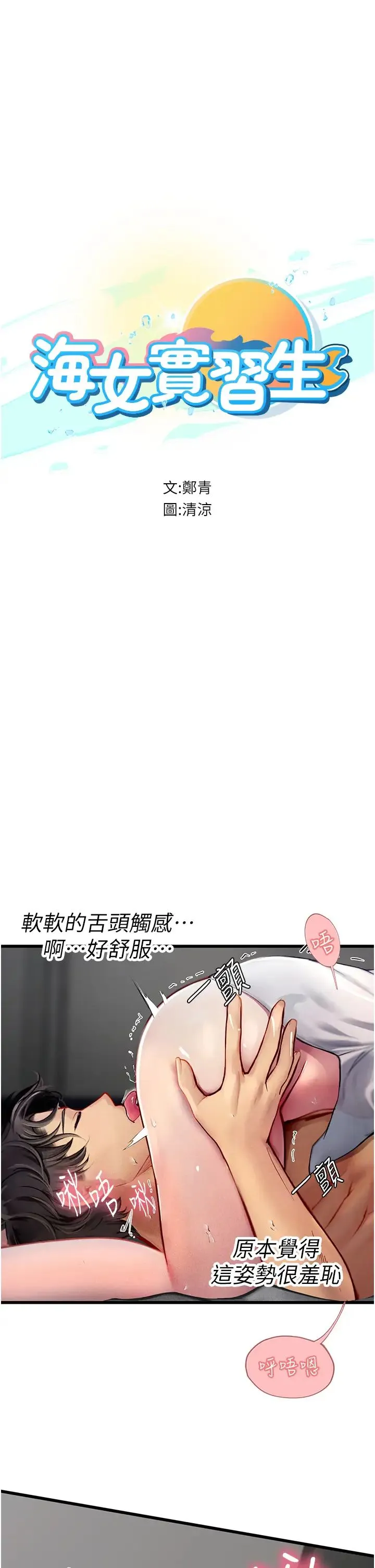 海女实习生 第90話-妳連屁眼都是香的 第5页