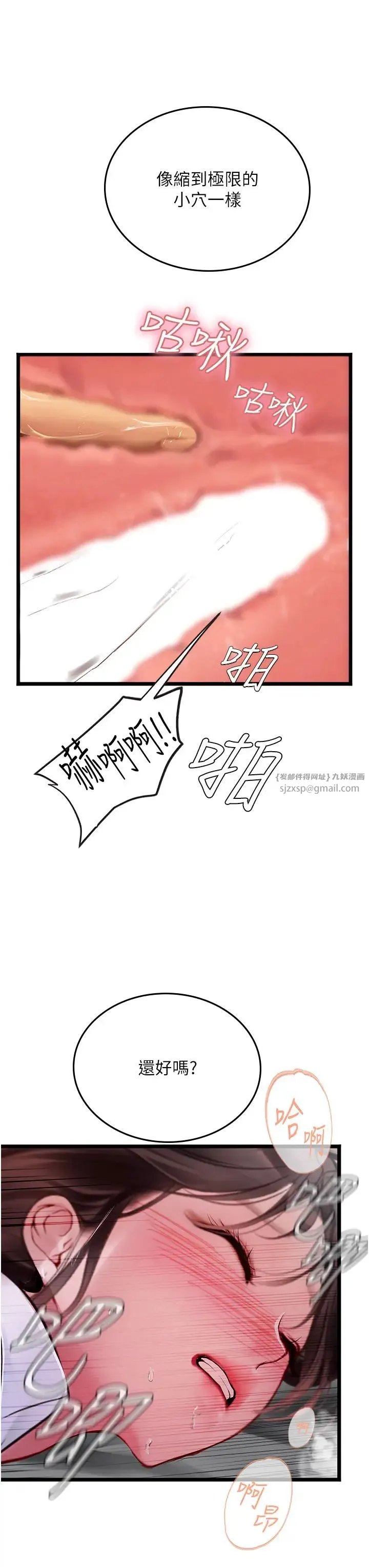海女实习生 第90話-妳連屁眼都是香的 第17页