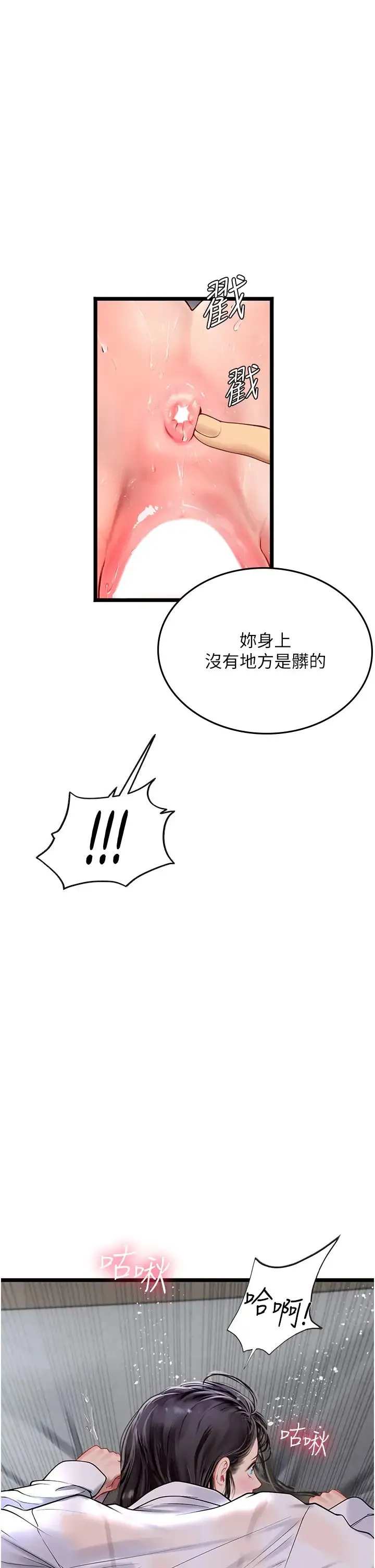 海女实习生 第90話-妳連屁眼都是香的 第15页