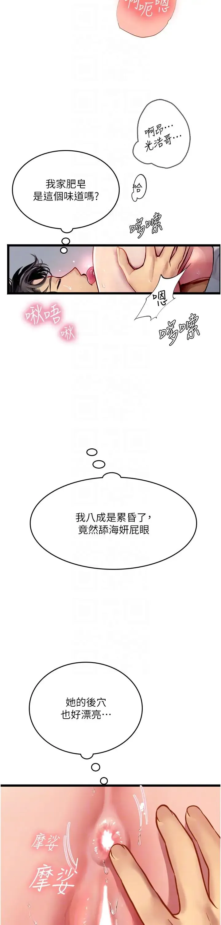 海女实习生 第90話-妳連屁眼都是香的 第10页