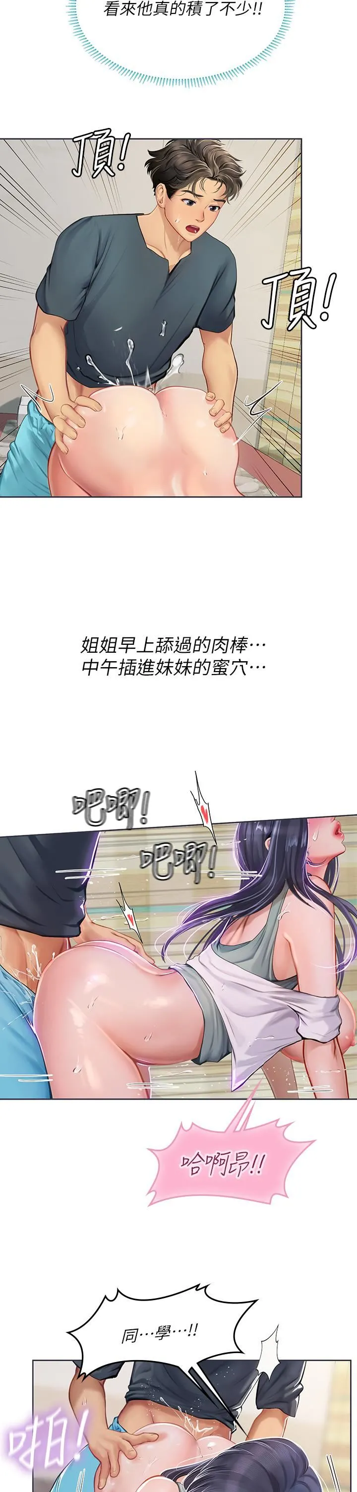 海女实习生 第21话-垂涎性感肉体的野兽 第28页