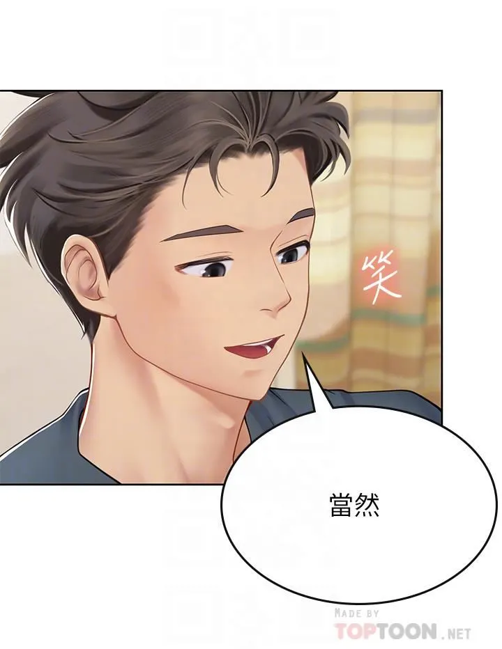 海女实习生 第21话-垂涎性感肉体的野兽 第14页