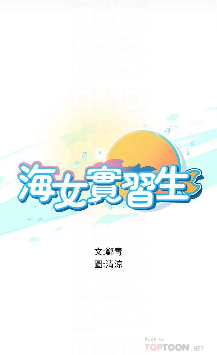 海女实习生 第21话-垂涎性感肉体的野兽 第4页