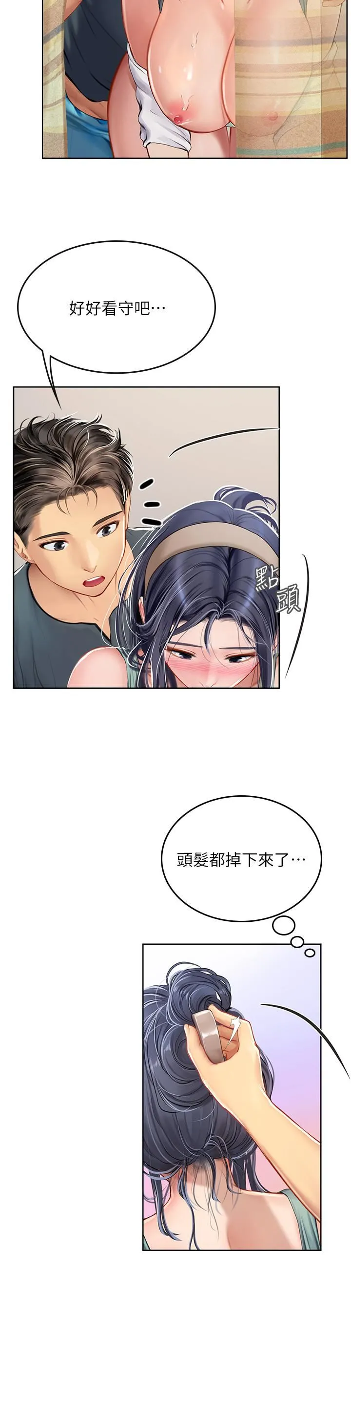 海女实习生 第21话-垂涎性感肉体的野兽 第24页
