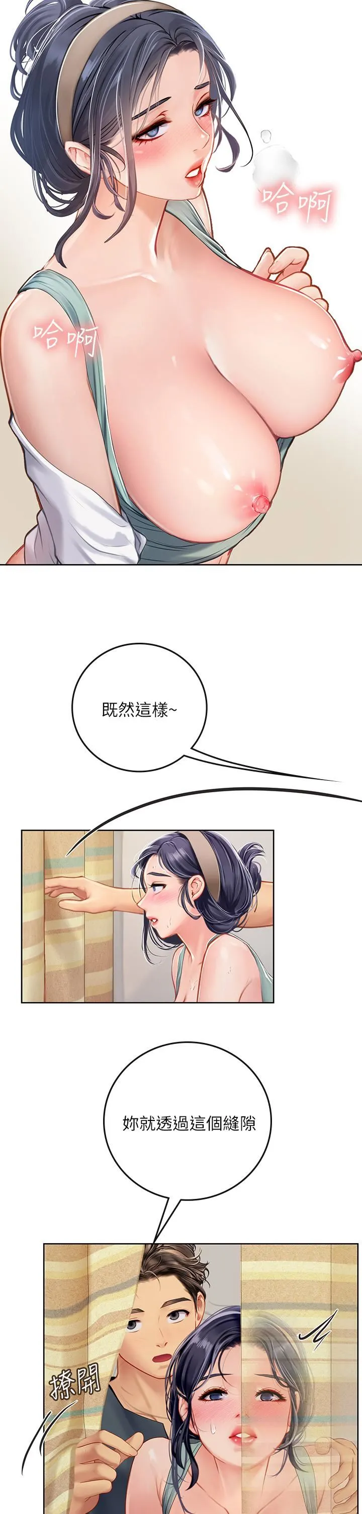 海女实习生 第21话-垂涎性感肉体的野兽 第23页