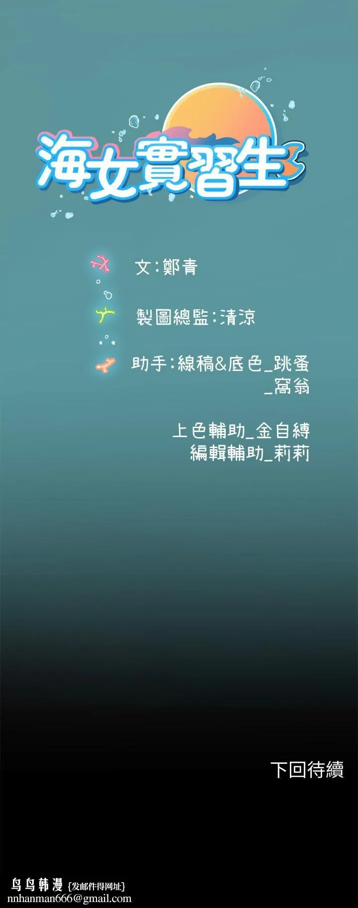 海女实习生 第21话-垂涎性感肉体的野兽 第38页