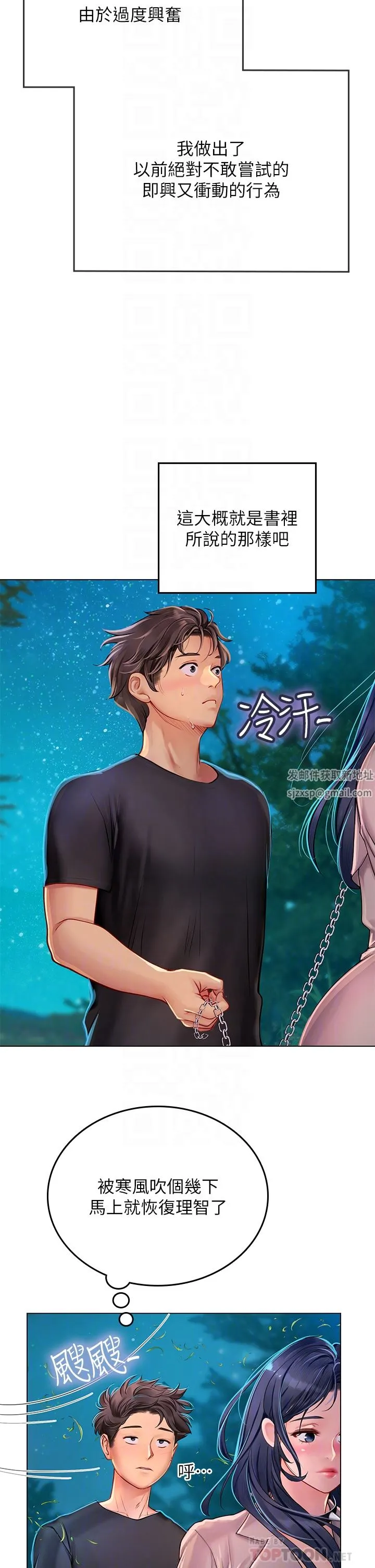 海女实习生 第34话-野外撒尿的淫荡小猫 第6页