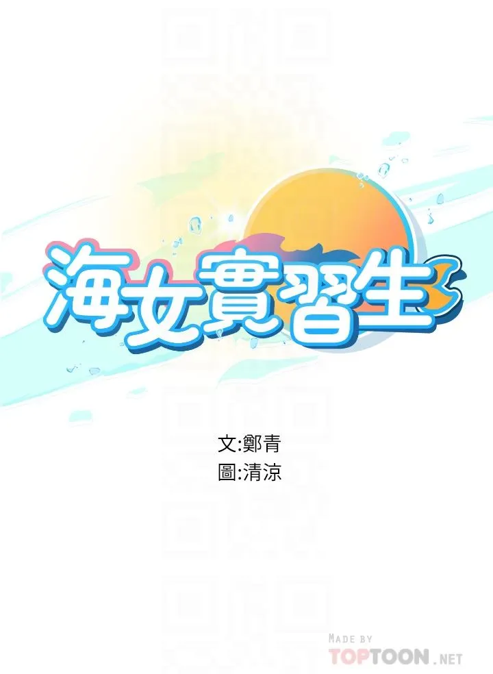 海女实习生 第34话-野外撒尿的淫荡小猫 第4页
