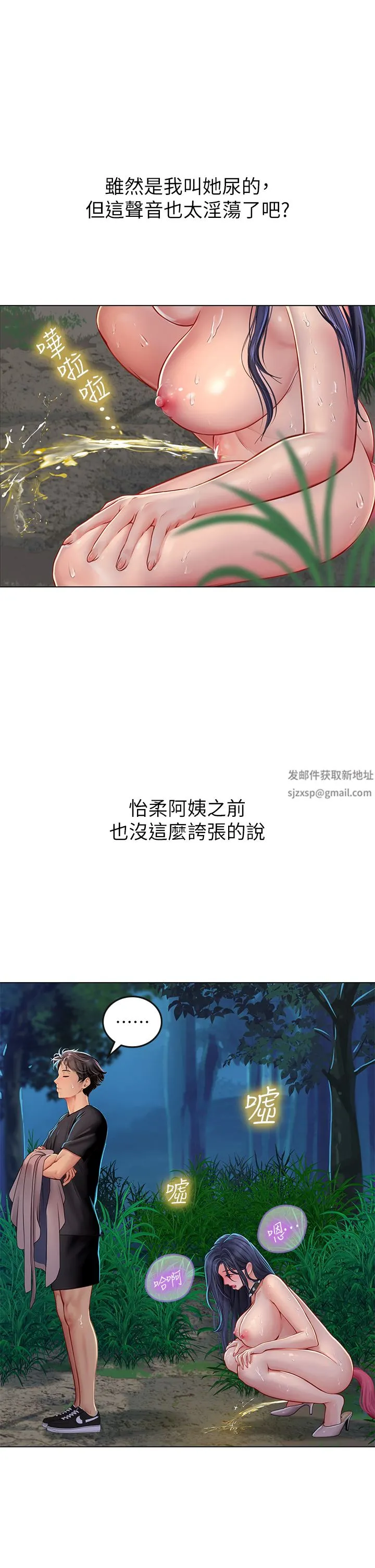 海女实习生 第34话-野外撒尿的淫荡小猫 第35页
