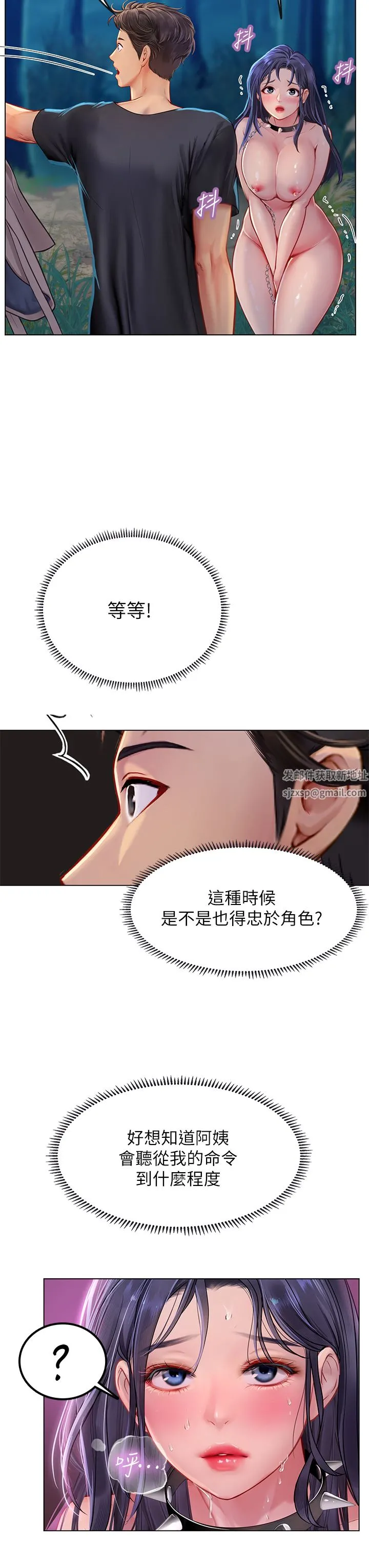 海女实习生 第34话-野外撒尿的淫荡小猫 第27页