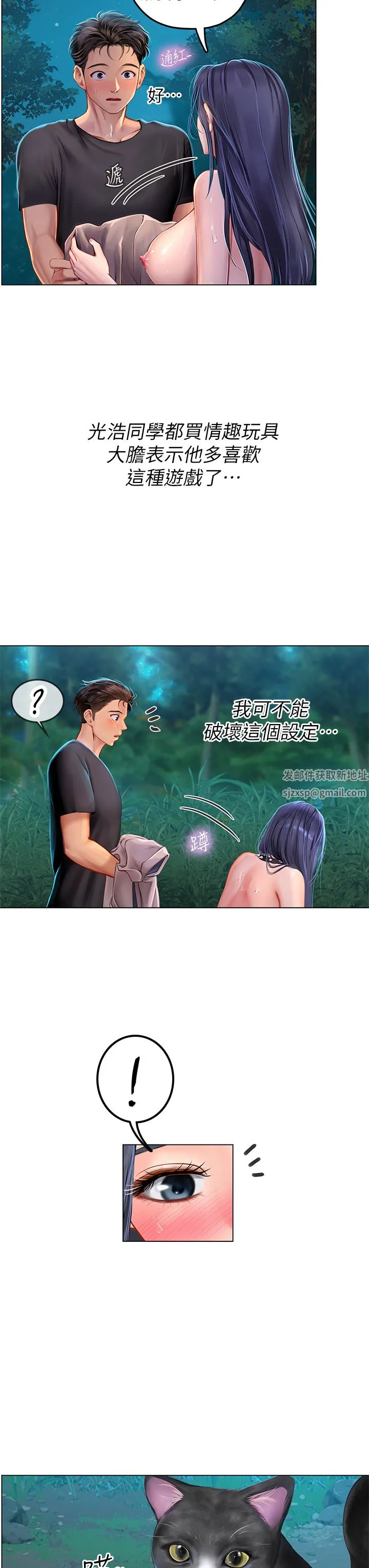 海女实习生 第34话-野外撒尿的淫荡小猫 第17页