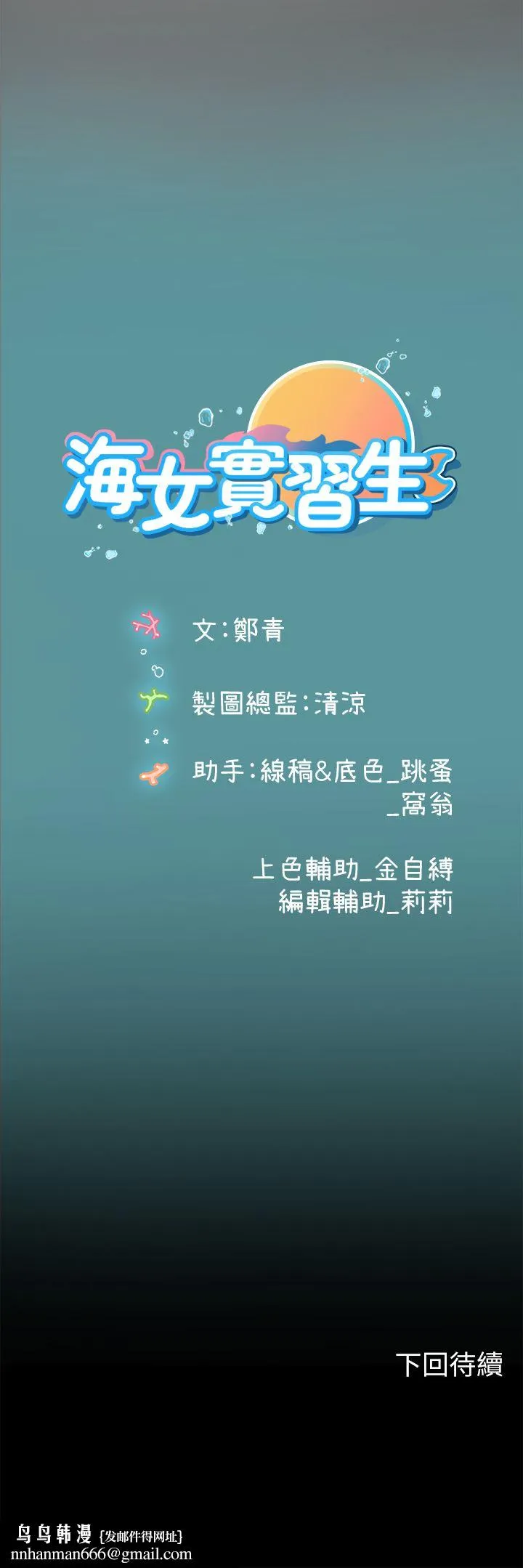 海女实习生 第34话-野外撒尿的淫荡小猫 第47页